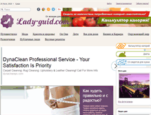 Tablet Screenshot of lady-guid.com